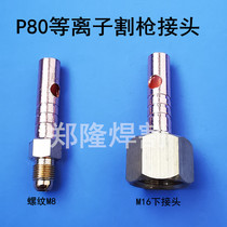 Plasma cutting gun cut of the copper joint up and down joint 80 slit gun to the front joint of the rear joint of the cable