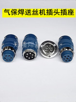 Two-bond welding gas-welding wire-feeding machine plug connector socket 6-core connecting head 6-core connecting seat control line head