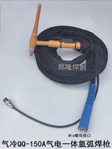 Argon arc welding gun welding welding gun line gas cold air-cooled sub-arc welding wire 4 m 10 m QQ-150A cable