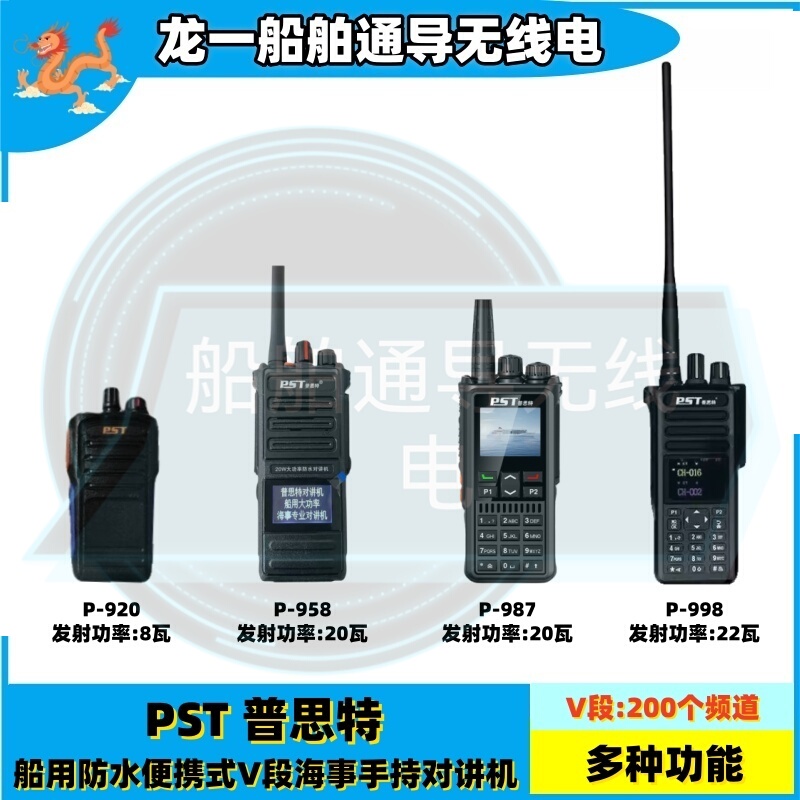 Pust P920 P958 P987 P998 Marine Waterproof High-Power Dual-Use Handheld Walkie-Talkie for Both Land and Sea Use Pust P920 P958 P987 P998 Marine Waterproof High-Power Dual-Use Handheld Walkie-Talkie for Both Land and Sea Use