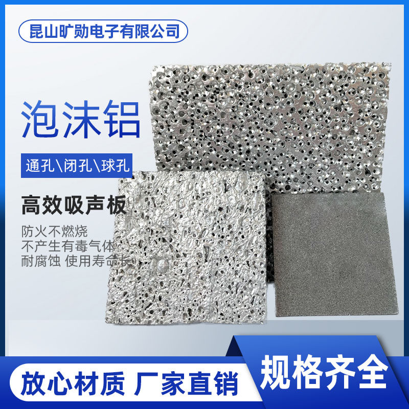 Foam aluminum sound absorption and sound insulation special material KX - LV10 foam aluminum