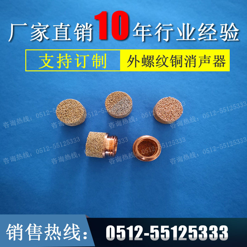 Direct selling external thread copper muffler particle sintered copper cover 30-40 mesh high temperature resistant metal bronze cap