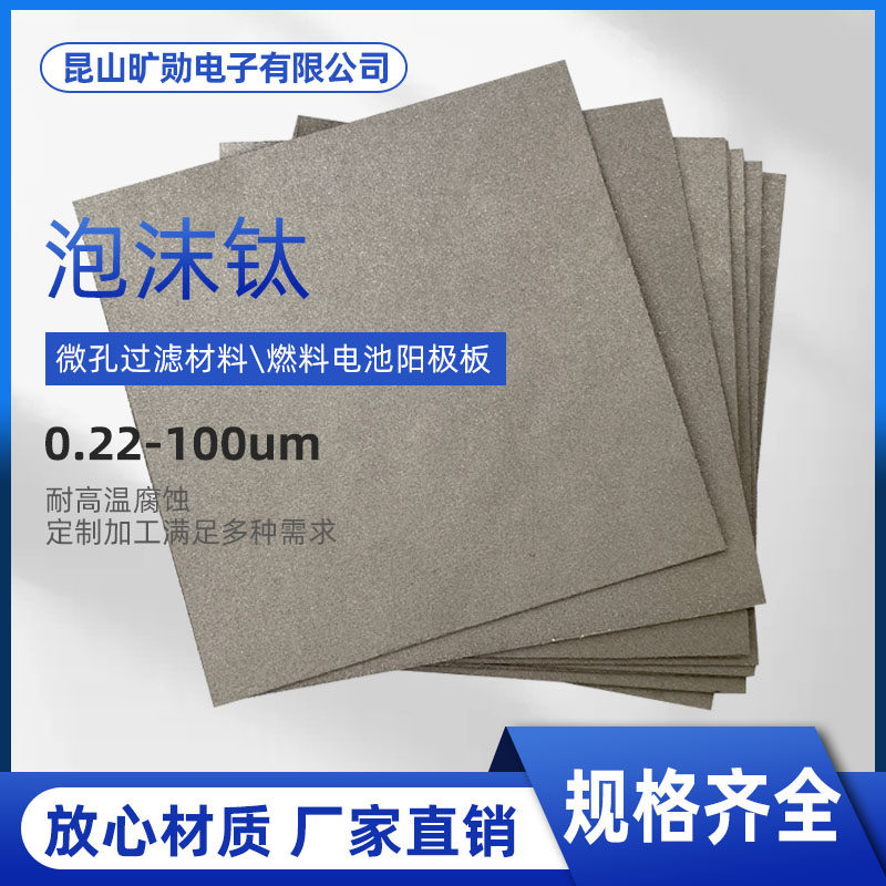 Foam titanium electrode sheet foam metal sheet high purity foam porous sintering powder filtration