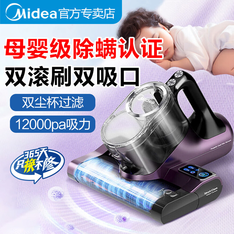 Ультрафиолетовая стерилизационная машина для удаления клещей Midea бытовой постельный пылесос с двойной чашкой для удаления клещей у матерей и младенцев MC6 Изображение 1