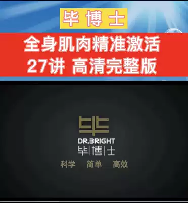 27 videos for precise activation of whole body muscles