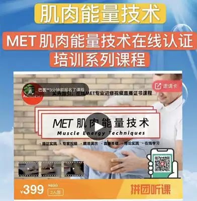 MET Muscle Energy Technology Online Certification Training Series Course-16 full sessions