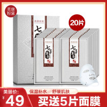 Meikang Fandai Seven Herbs Yurun Mask 20 Deep Moisturizing Water