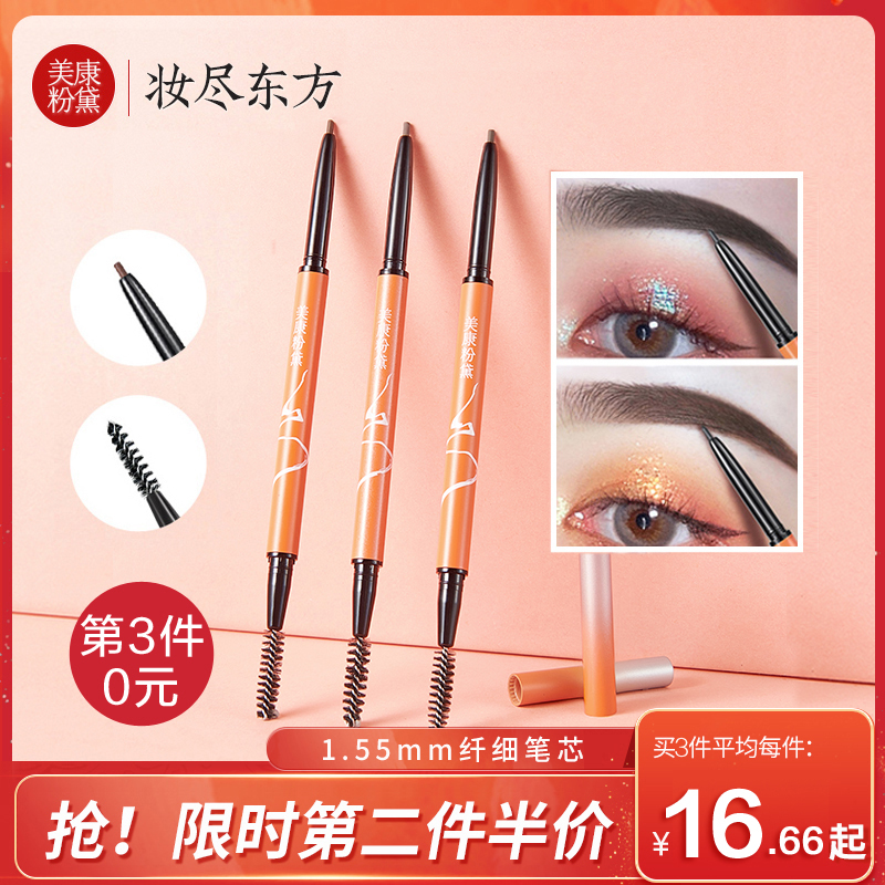 Meikang Zinfandel eyebrow pencil Waterproof long-lasting and not easy to bleach Ultra-fine head Ultra-fine core for men and women Li Jiaqi recommended