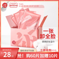 Meikang Fidel Makeup Remover Wipes Disposable Face Convenience Small Bag Eyes Lip Face Three-in-One Avocado