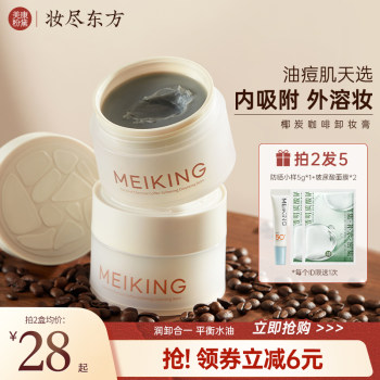 Meikang powder coconut charcoal makeup remover oil for women deep cleansing face, eyes and lips gentle not irritating tight oily skeleton skin
