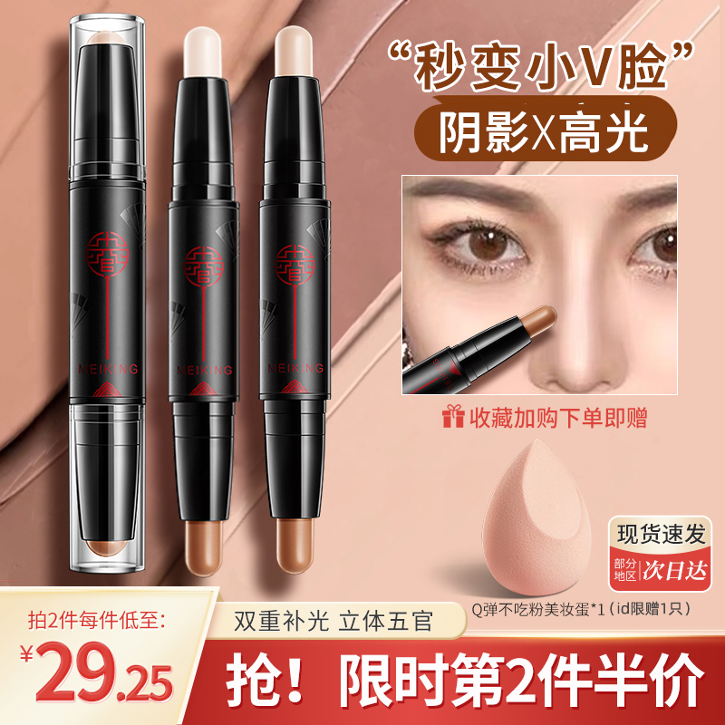 Beauty Con Powder dei Cosmetic Rod double-head Dual-purpose high light integrated side Shadow Pink Bright Nose Shadow Pen Integrated Disc