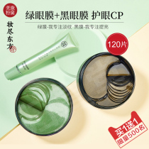 Meikang Fidel Green Eye Sticker 2 boxes of desalinated bags under the eyes dark circles fine lines male and female students stay up late