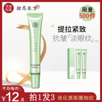 Meikang Fandai Eye Cream Moisturizing Students Tighten Pulling Slow Fine lines Eye Bag Dark Circles