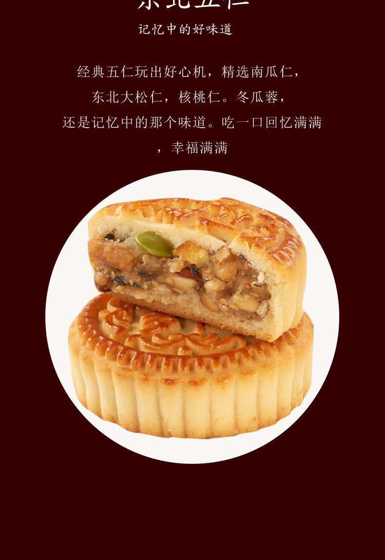 【中之杰】传统老式东北月饼礼盒