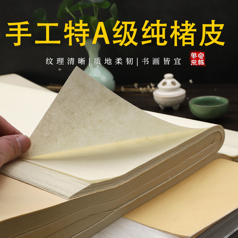墨文阁宣纸