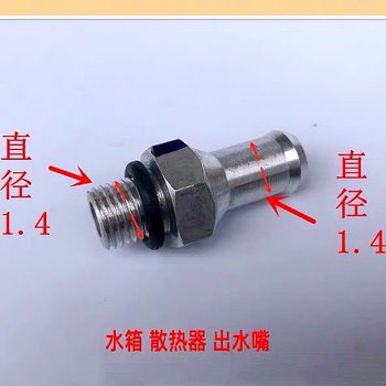 Intercooler water tank connector day exhaust valve water discharge valve