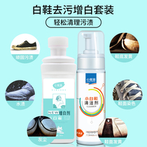 Small white shoe cleaning agent nano waterproof spray shoe upper cleaner shoe protective artifact sneakers anti-fouling and anti-dirt