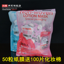 Sandi Fu 50 particle non - woven fabric compressed mask non - woven paper film to send 100 pieces of cotton