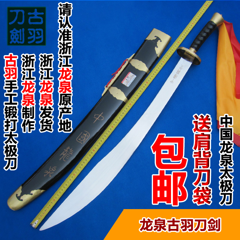 Longquan Ancient Feather Sword Baodao Chen Style Stainless Steel Tai Chi Soft Knife Semi-soft Martial Arts Hard Knife Heavy Knife Single Knife Unedged
