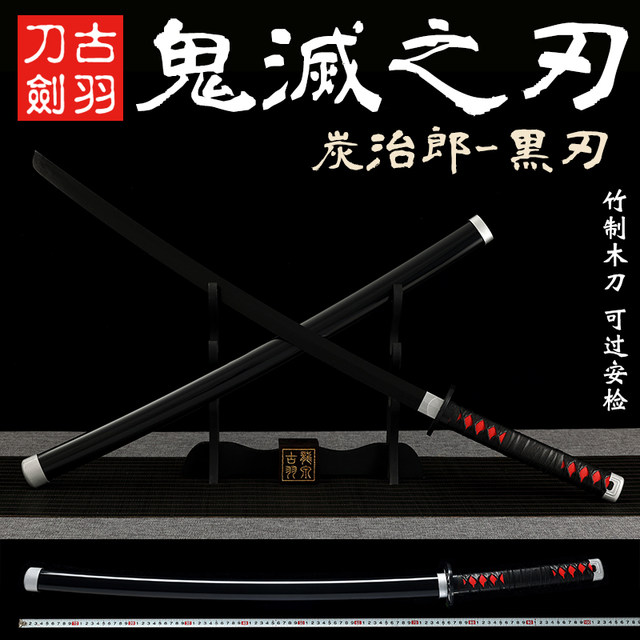 Demon Slayer ອາວຸດ peripheral Nichirin sword ແຜ່ນໃບຄ້າຍຄືໄມ້ໄຜ່ຍີ່ປຸ່ນ Tanjiro cosplay prop ຂອງຫຼິ້ນ sword ໄມ້