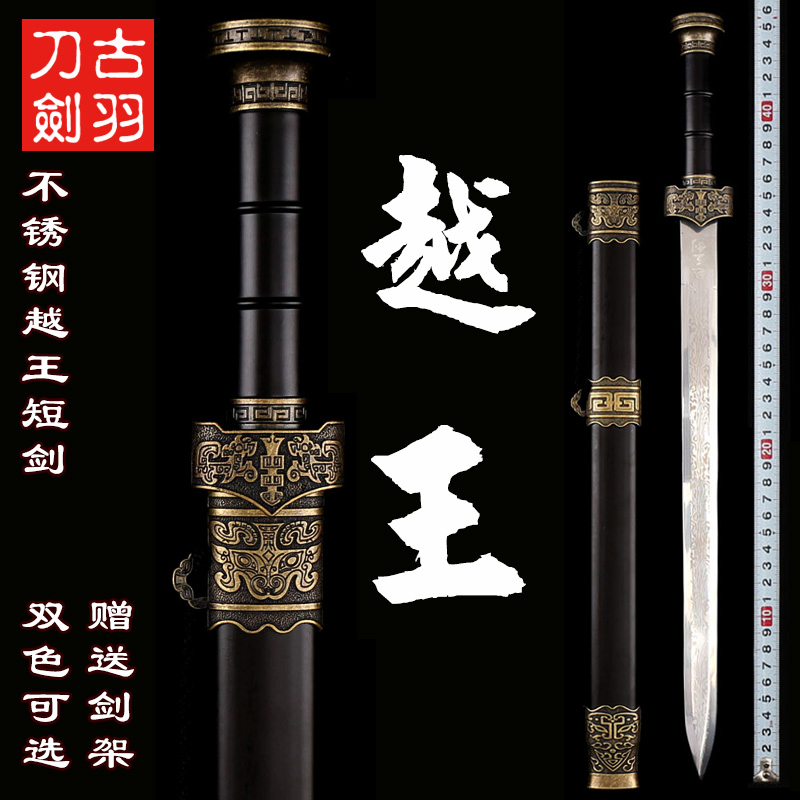 Longquan Ancient Feather Sword Yuewang Dagger Small Sword Stainless Steel Antique Decoration Ornament Props Warring States Sword Not Edged