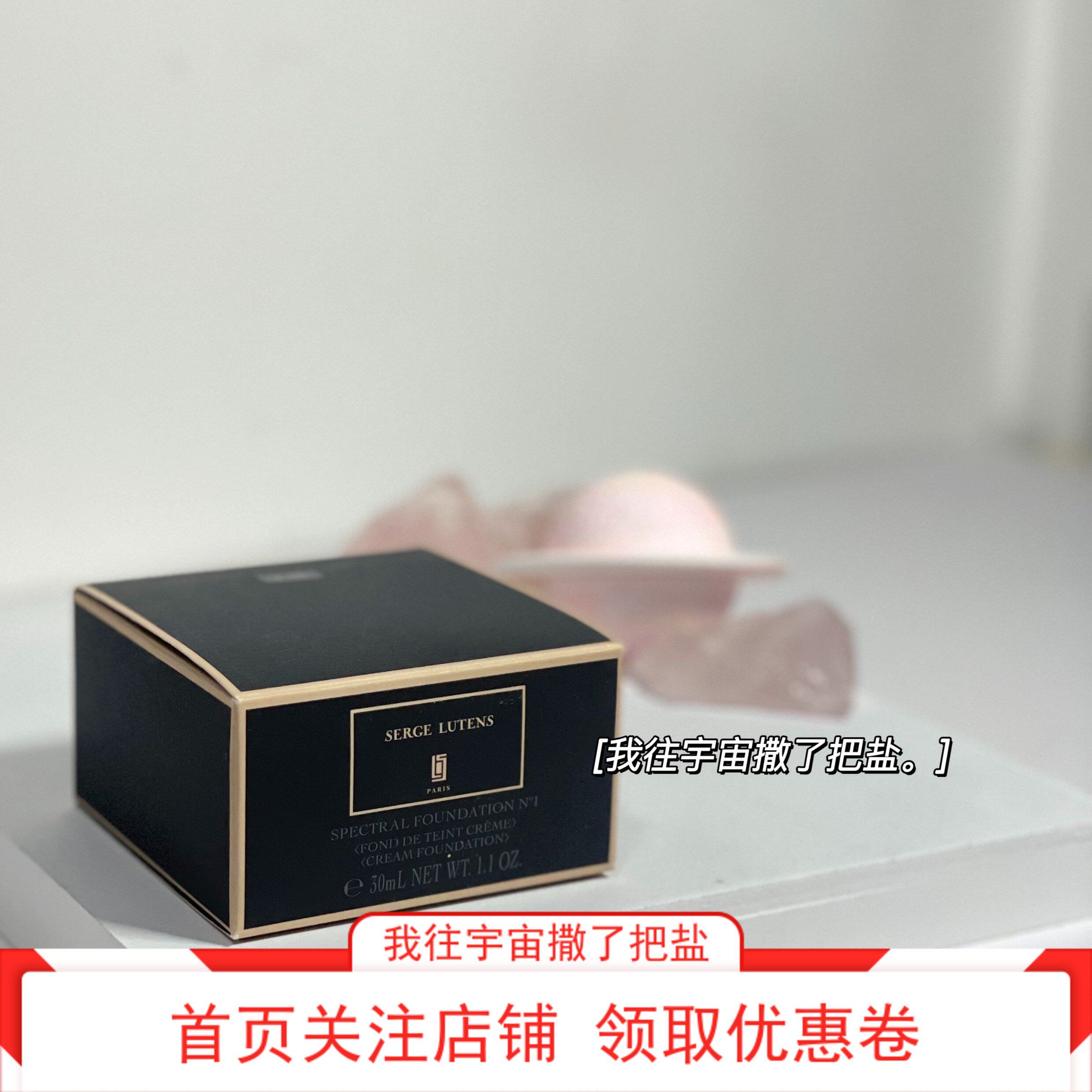 Spot shop owner self-use Serge Lutens Ludan's powder cream Ludan's foundation cream halogen egg makeup primer before makeup