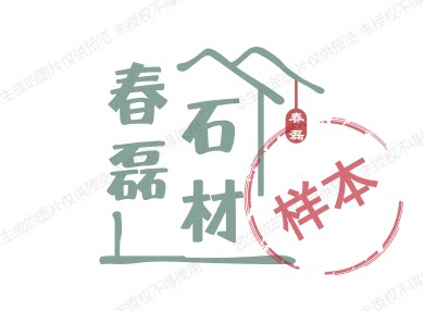 春磊石材的LOGO