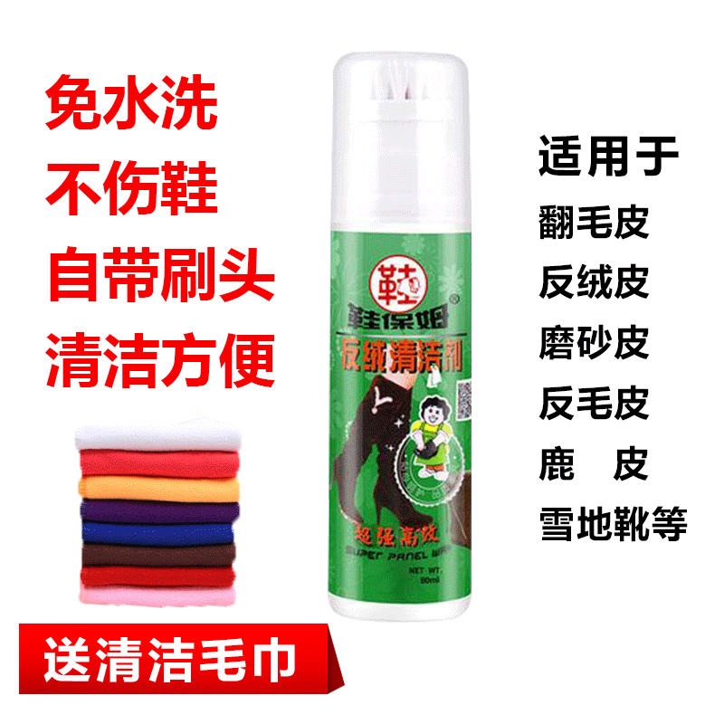 翻毛皮鞋清洁护理磨砂鞋打理液反绒皮鞋雪地靴清洗剂通用无色清理