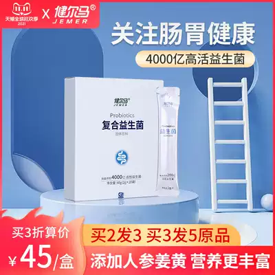 Jianerma Probiotics Adult Gastrointestinal Adult Female Intestinal Prebiotics Bifidobacterium Freeze-dried Powder