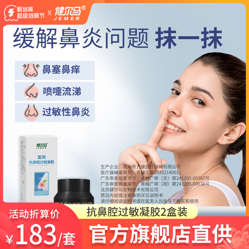 Jianlhor anti - nasal allergy gel rhinopseudoesis itching nasal and rhinopaste condensation 15g