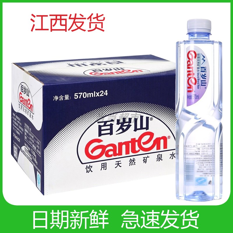 Ganten Baisuishan natural mineral water 570ml*12*24 bottles of FCL drinking water is rich in metasilicic acid natural