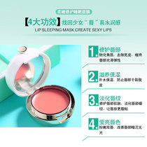 Sleeping lip mask moisturizing and removing dead skin moisturizing and diluting lip wrinkles