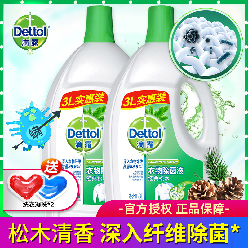 Drip clothing Bacteria Fluid 3L* 2 Pine Wood Household Germicidal Baby Boy Treasure Clothes Underwear washing machine with degeries