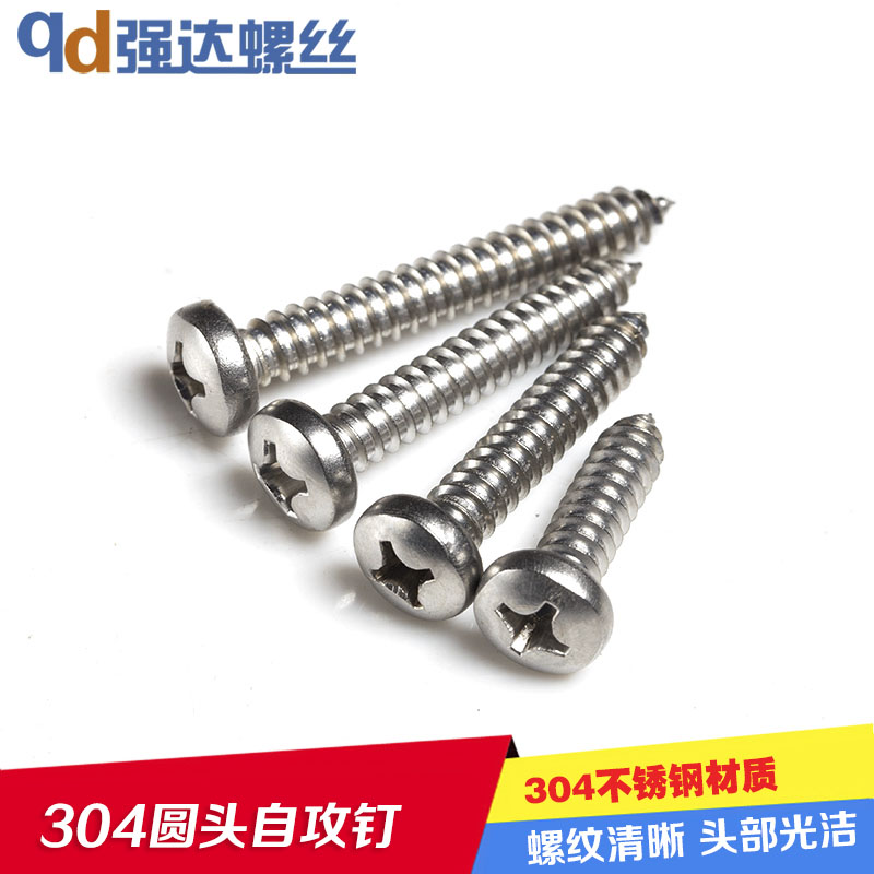 M1 1 2 1 4 1 5 1 6 1 7 2 2 304 stainless steel cross round head self-tapping small screws Daquan