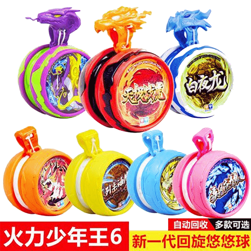 Fire boy King 6 You fist hero Yo-yo toy Sky extreme tiger fierce strike Condor Children's leaping yoyo ball