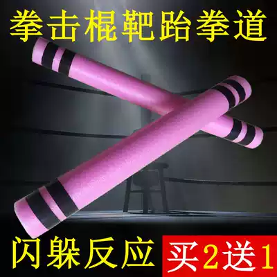 Boxing stick target Foam reaction dodge speed target Taekwondo training soft stick Muay Thai sanda sponge target interference