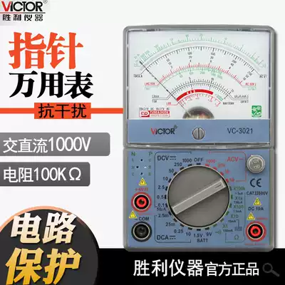 Victory pointer universal meter VC3010 High precision VC3021 mechanical universal meter universal meter