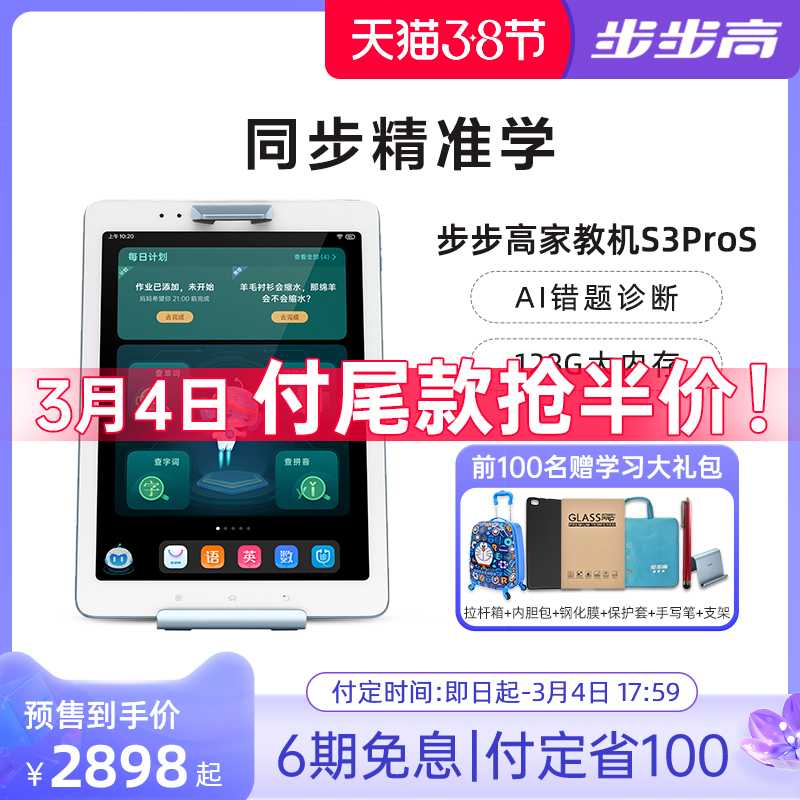 (anchor recommendation) Step high school teaching machine S3ProS elementary school high school high school high school students sync learning machine students tablet English study theorist eye-protection eye point reading machine intelligent early-teaching machine