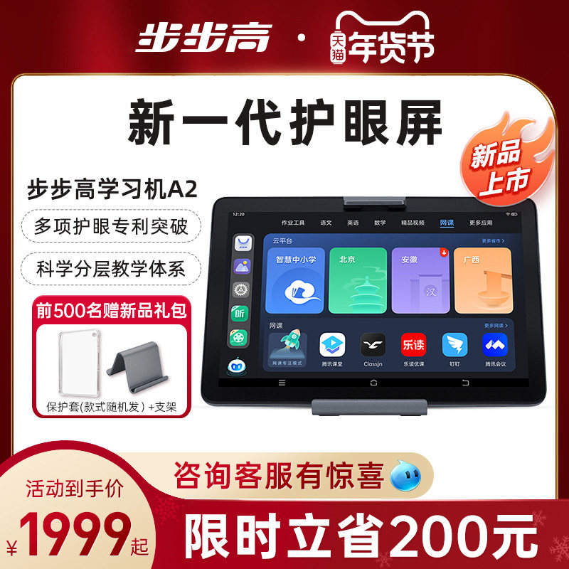 (Official flagship store) Backgammon learning machine A2 eye protection online class tablet first grade to high school intelligent learning children students eye protection computer English learning machine point reading machine tutor machine