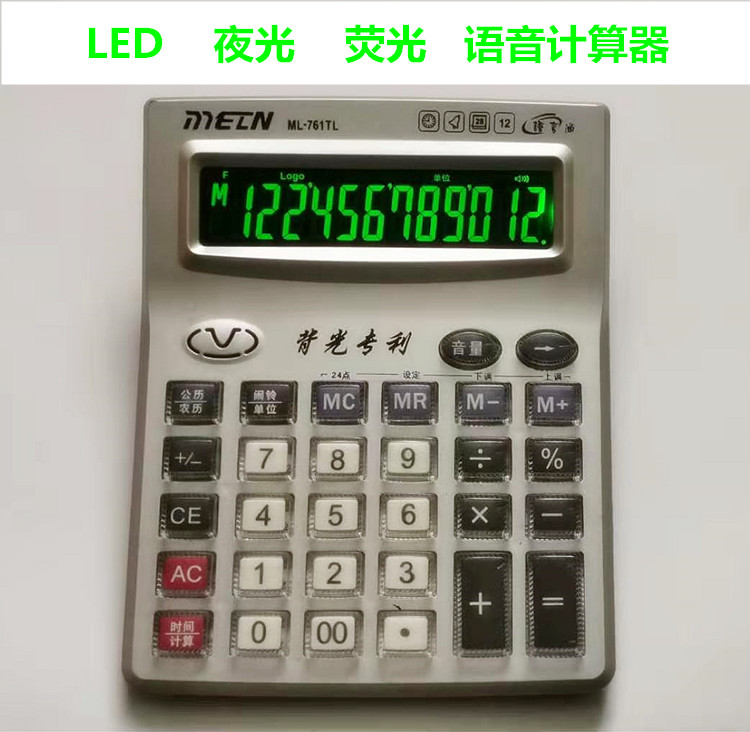 Meiling 12 Voice Light Calculator Fluorescent LED Calculator Computer Language Business Office Calculator