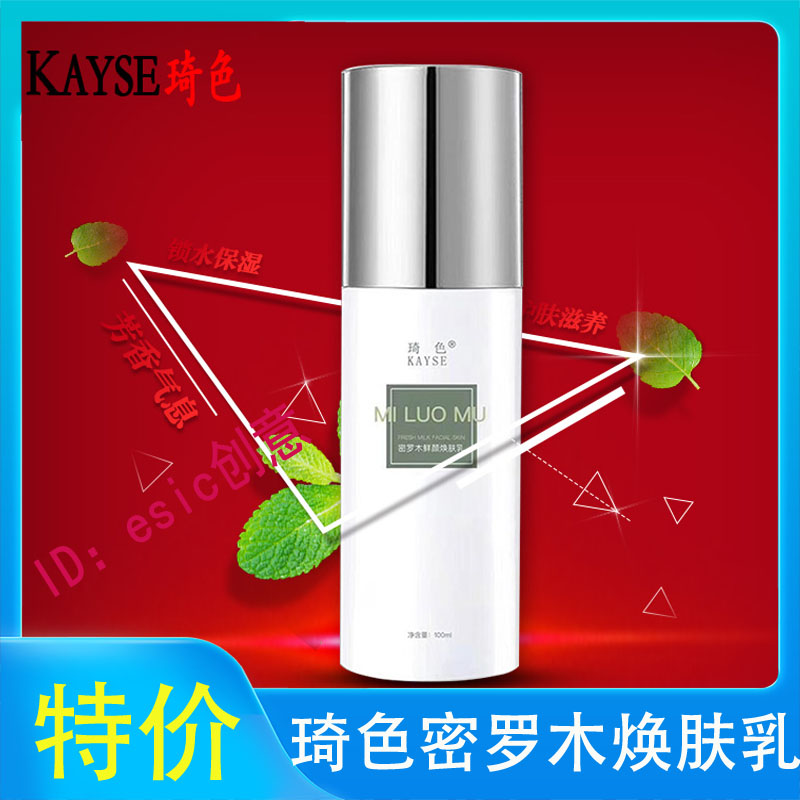 Qi color lotion Miluomu fresh face rejuvenating milk moisturizing cosmetics counter set hydrating brightening tender
