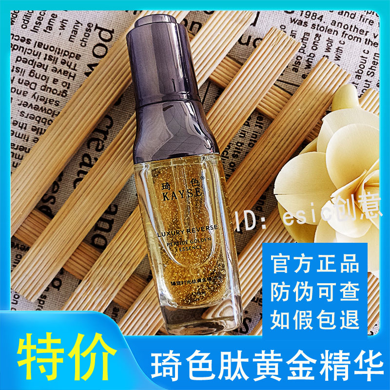 Qi-color Essence Zhenbao Time Peptide Gold Essence Net Red Douyin Same Qi-color Skin Care Products