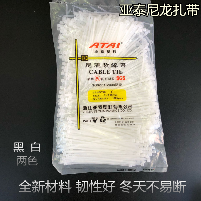 Yatai nylon tie beamline with self-locking tie B3 * 100-5 * 500 won