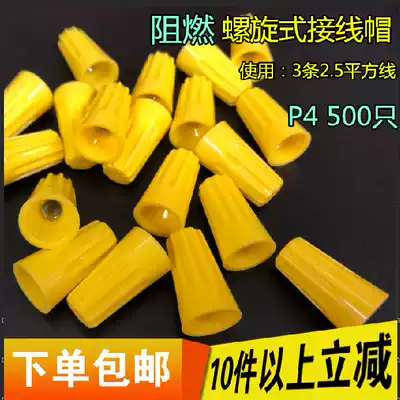 Flame retardant gold pen screw terminal cap P4 spring screw wire connector closed terminal 500 only yellow