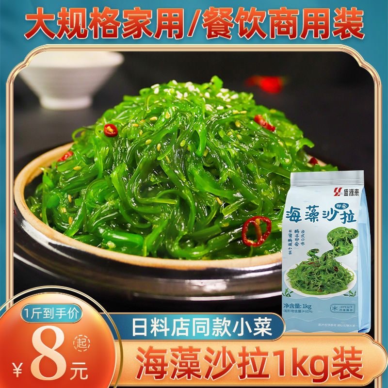 Chinese seaweed salad sour sweet kelp silk wakame Japanese seaweed salad instant cold mix seaweed sushi commercial
