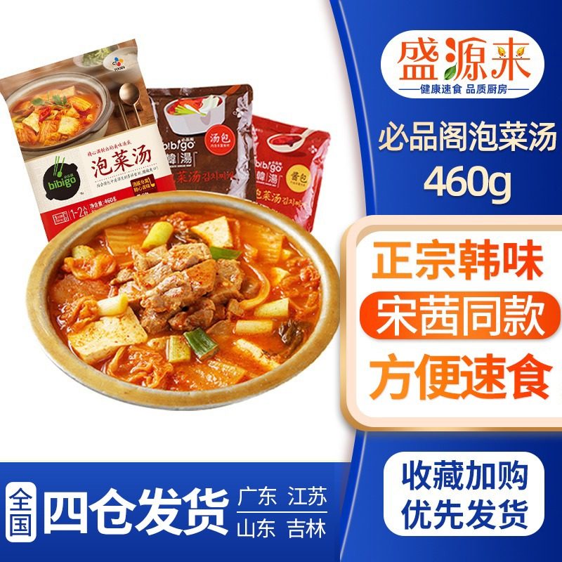 Song Qian The same Bibigo Korean Kimchi soup instant soup bag Korean soup spicy cabbage pot Korean tofu soup sauce