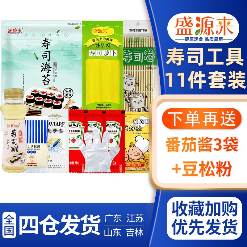 Sushi tool set full set of homemade seaweed wrapped rice materials special ingredients seaweed toppings set