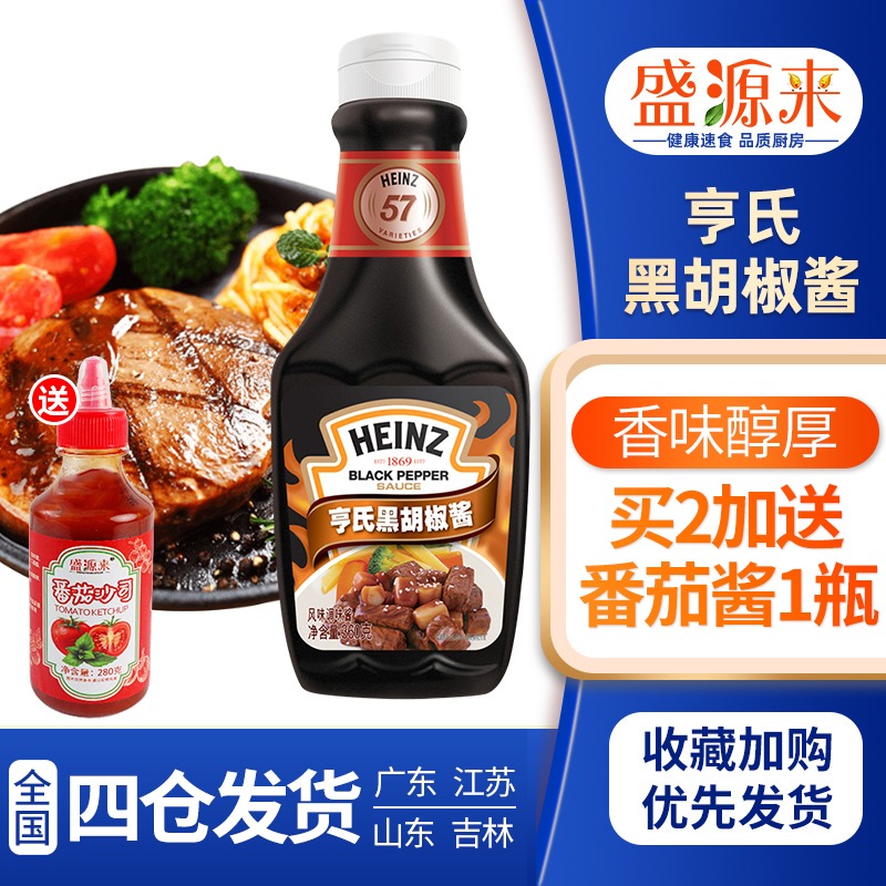 Heinz black pepper sauce Steak Black pepper sauce Household pasta Pasta sauce Seasoning sauce Low-fat packet