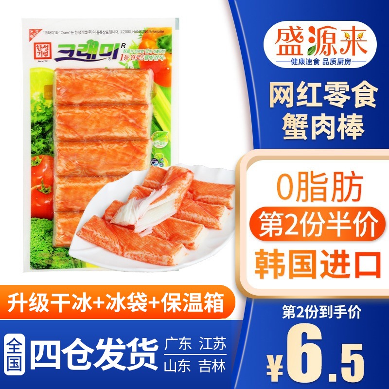 2nd Half price Korean Crab Stick Can't breathe Crab Stick Imported Crab stick Ready-to-eat Crab Stick 90g