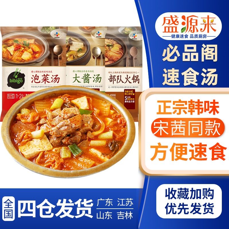Song Qian's same Bipinge Korean-style tofu kimchi soup is convenient for fast food bibigo Korean troop hot pot sauce soup